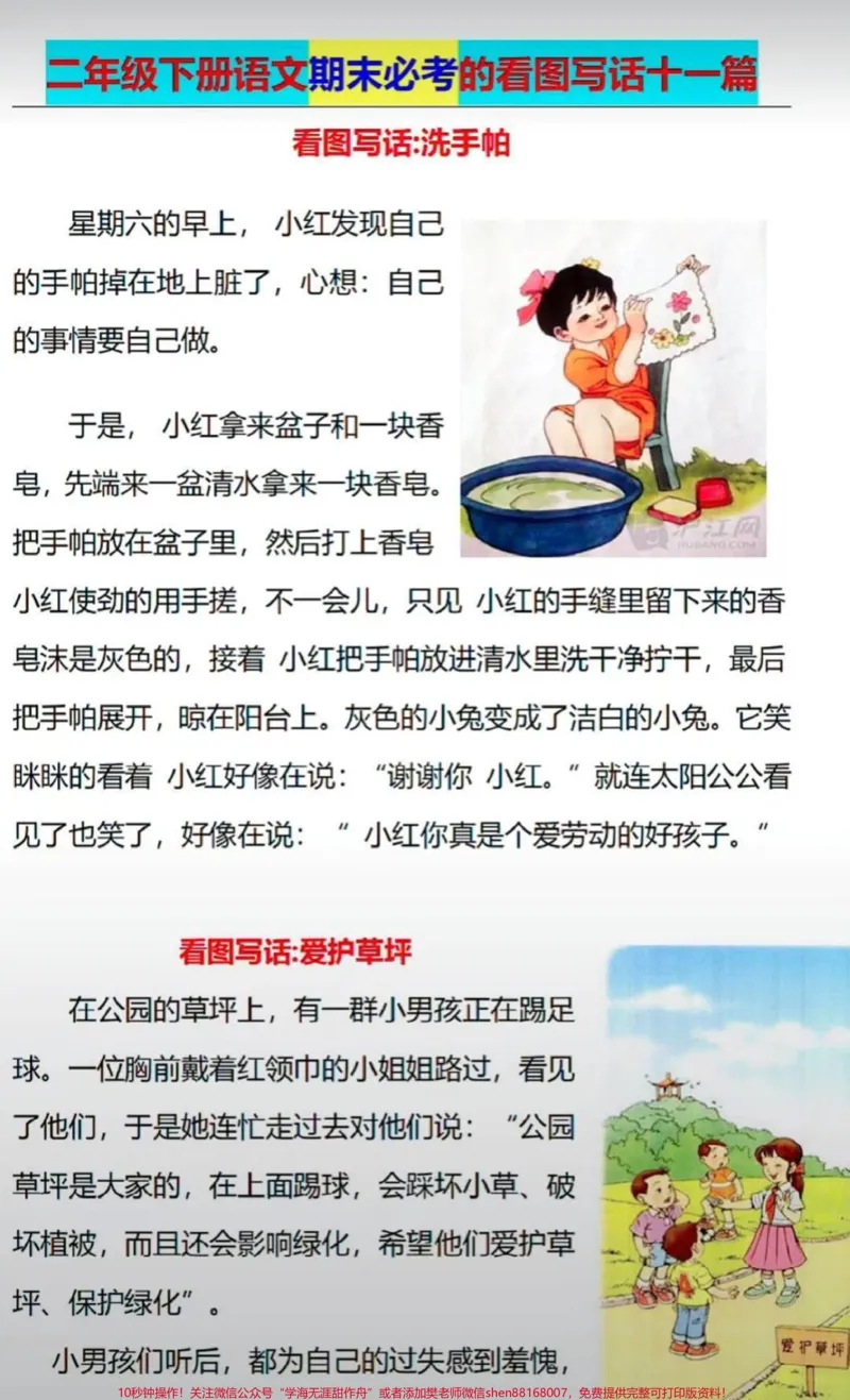 《#小学语文#启蒙教育#家庭育儿二年级#qunju888.com小助手》第1页预览