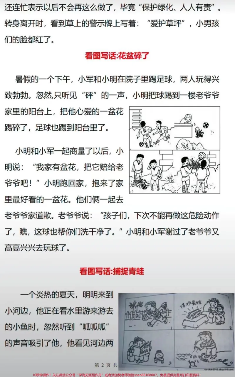 《#小学语文#启蒙教育#家庭育儿二年级#qunju888.com小助手》第2页预览