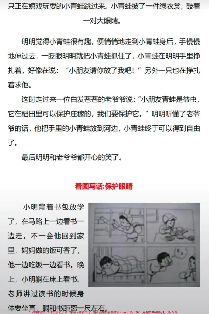 《#小学语文#启蒙教育#家庭育儿二年级#qunju888.com小助手》第3页预览