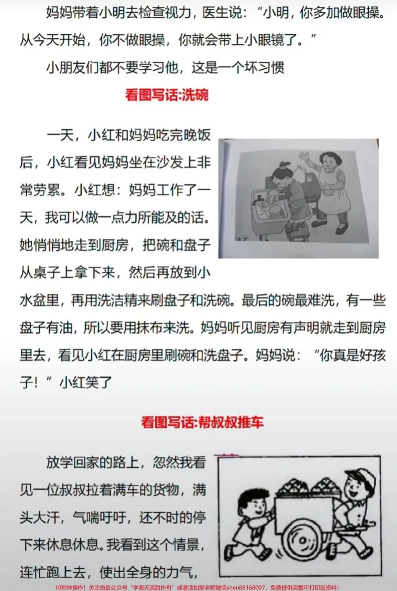 《#小学语文#启蒙教育#家庭育儿二年级#qunju888.com小助手》第4页预览