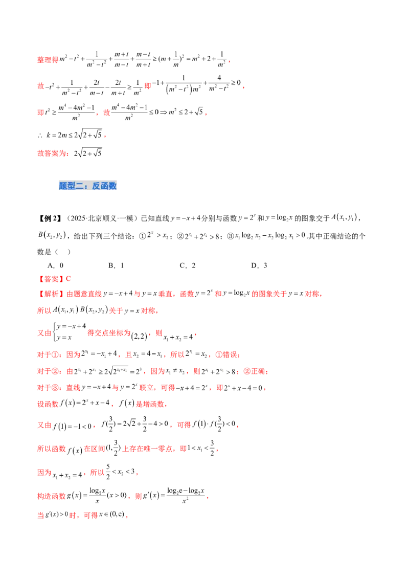 《培优点04　函数与方程的综合应用（7大题型）（讲义+精练）（教师版）_高考一二三轮复习_数学_2026年_2026年新高考数学大一轮复习讲义之技巧精讲与题型全归纳（新高考专用）-G414_资料》第6页预览
