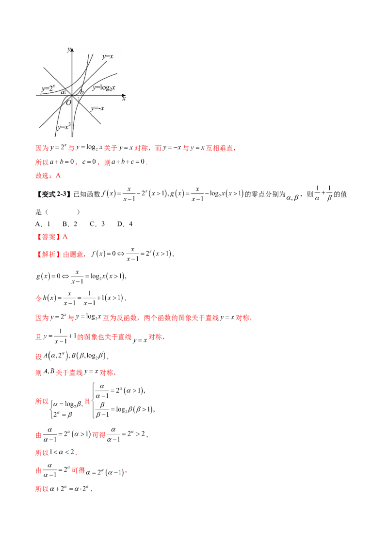 《培优点04　函数与方程的综合应用（7大题型）（讲义+精练）（教师版）_高考一二三轮复习_数学_2026年_2026年新高考数学大一轮复习讲义之技巧精讲与题型全归纳（新高考专用）-G414_资料》第8页预览