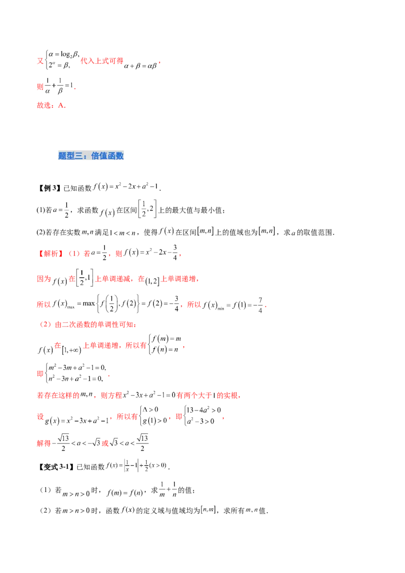 《培优点04　函数与方程的综合应用（7大题型）（讲义+精练）（教师版）_高考一二三轮复习_数学_2026年_2026年新高考数学大一轮复习讲义之技巧精讲与题型全归纳（新高考专用）-G414_资料》第9页预览