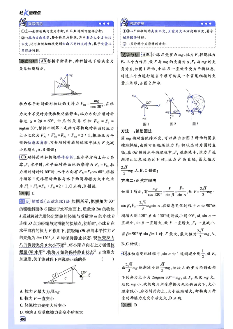 《物理-高考必刷题合订本27版-狂K重难点_2027高中必刷题_必刷题2027_2027《高考必刷题合订本》（物理）》第10页预览