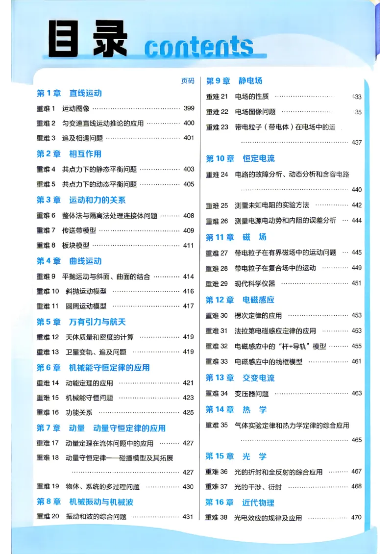 《物理-高考必刷题合订本27版-狂K重难点_2027高中必刷题_必刷题2027_2027《高考必刷题合订本》（物理）》第2页预览