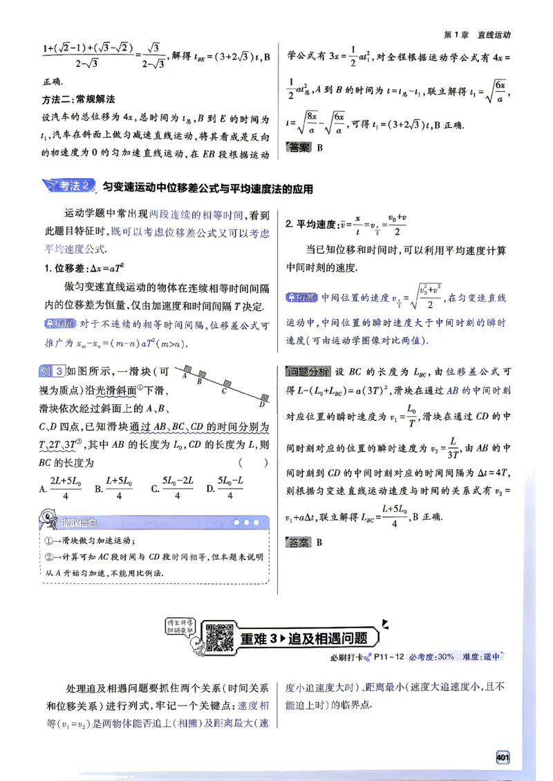 《物理-高考必刷题合订本27版-狂K重难点_2027高中必刷题_必刷题2027_2027《高考必刷题合订本》（物理）》第5页预览