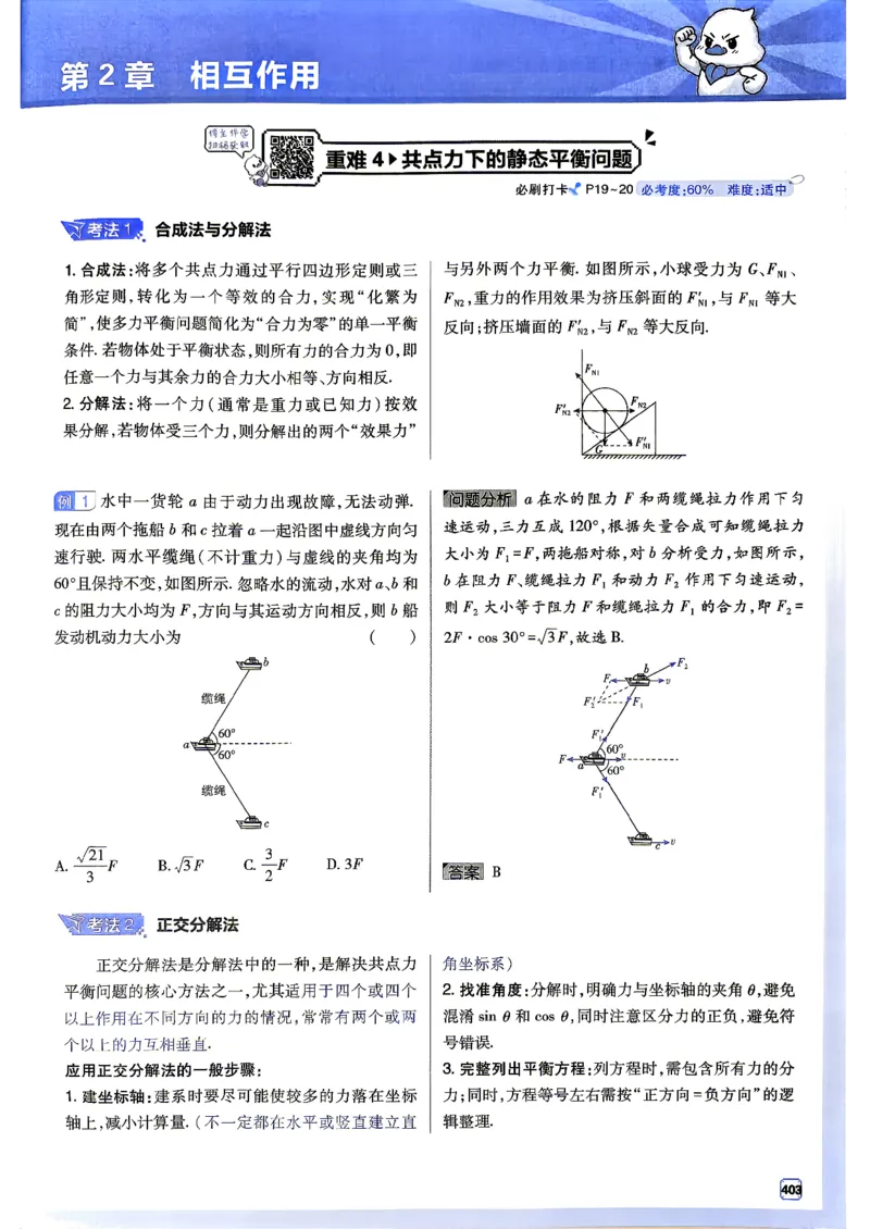 《物理-高考必刷题合订本27版-狂K重难点_2027高中必刷题_必刷题2027_2027《高考必刷题合订本》（物理）》第7页预览