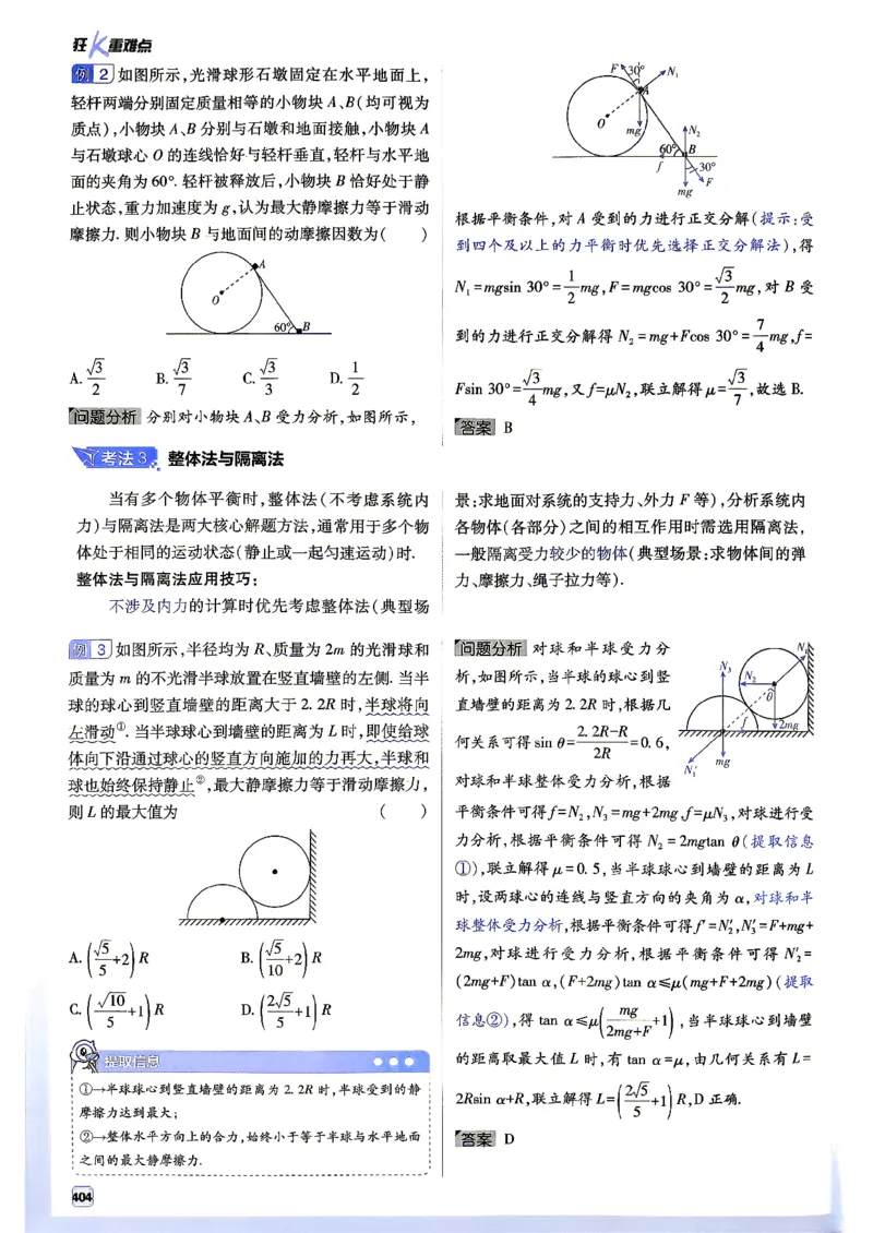 《物理-高考必刷题合订本27版-狂K重难点_2027高中必刷题_必刷题2027_2027《高考必刷题合订本》（物理）》第8页预览