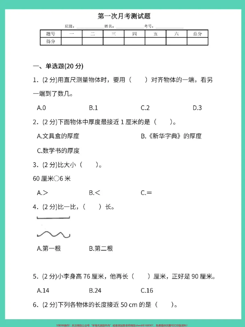 《二年级上册数学第一次月考卷。#试卷#数学#二年级数学#月考#二年级上册数学》第2页预览