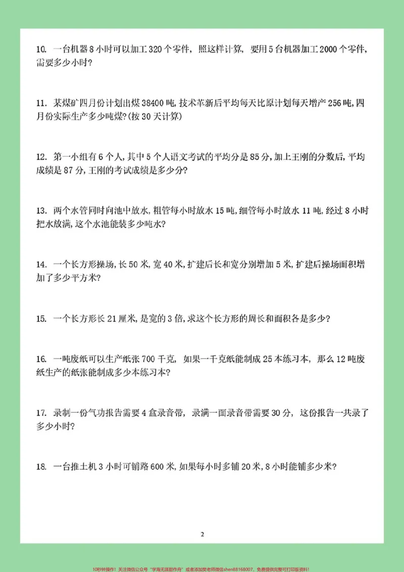 《#必考考点#四年级数学#应用题#必考考点家长截图保存为孩子打印练习_最新小学1-9年级各科+幼升小+综合类学习资源汇总包_价值20万元！最新小学1-9年级各科+幼升小+综合类学习资源汇总包》第3页预览