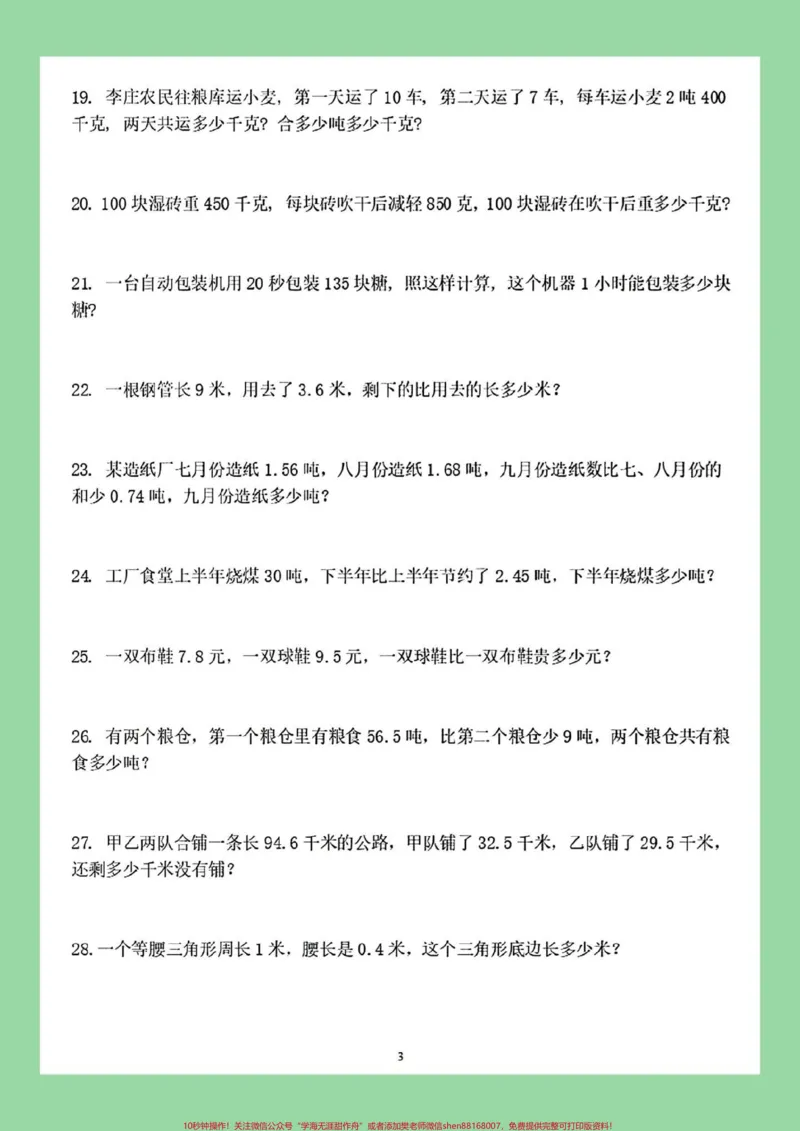 《#必考考点#四年级数学#应用题#必考考点家长截图保存为孩子打印练习_最新小学1-9年级各科+幼升小+综合类学习资源汇总包_价值20万元！最新小学1-9年级各科+幼升小+综合类学习资源汇总包》第4页预览
