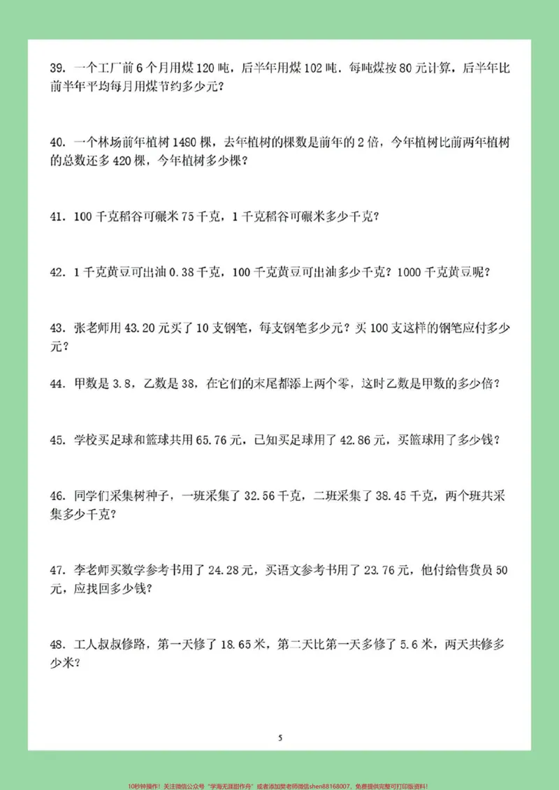 《#必考考点#四年级数学#应用题#必考考点家长截图保存为孩子打印练习_最新小学1-9年级各科+幼升小+综合类学习资源汇总包_价值20万元！最新小学1-9年级各科+幼升小+综合类学习资源汇总包》第6页预览