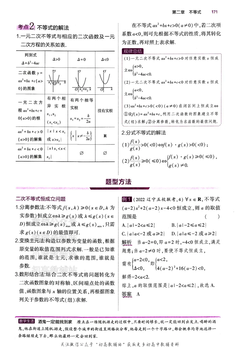 《2024版53B版新高考数学讲解册_2024B版学生用书》第10页预览