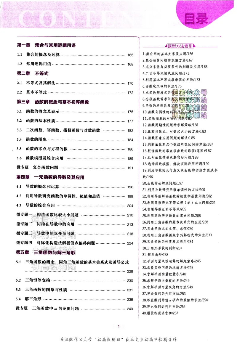 《2024版53B版新高考数学讲解册_2024B版学生用书》第2页预览