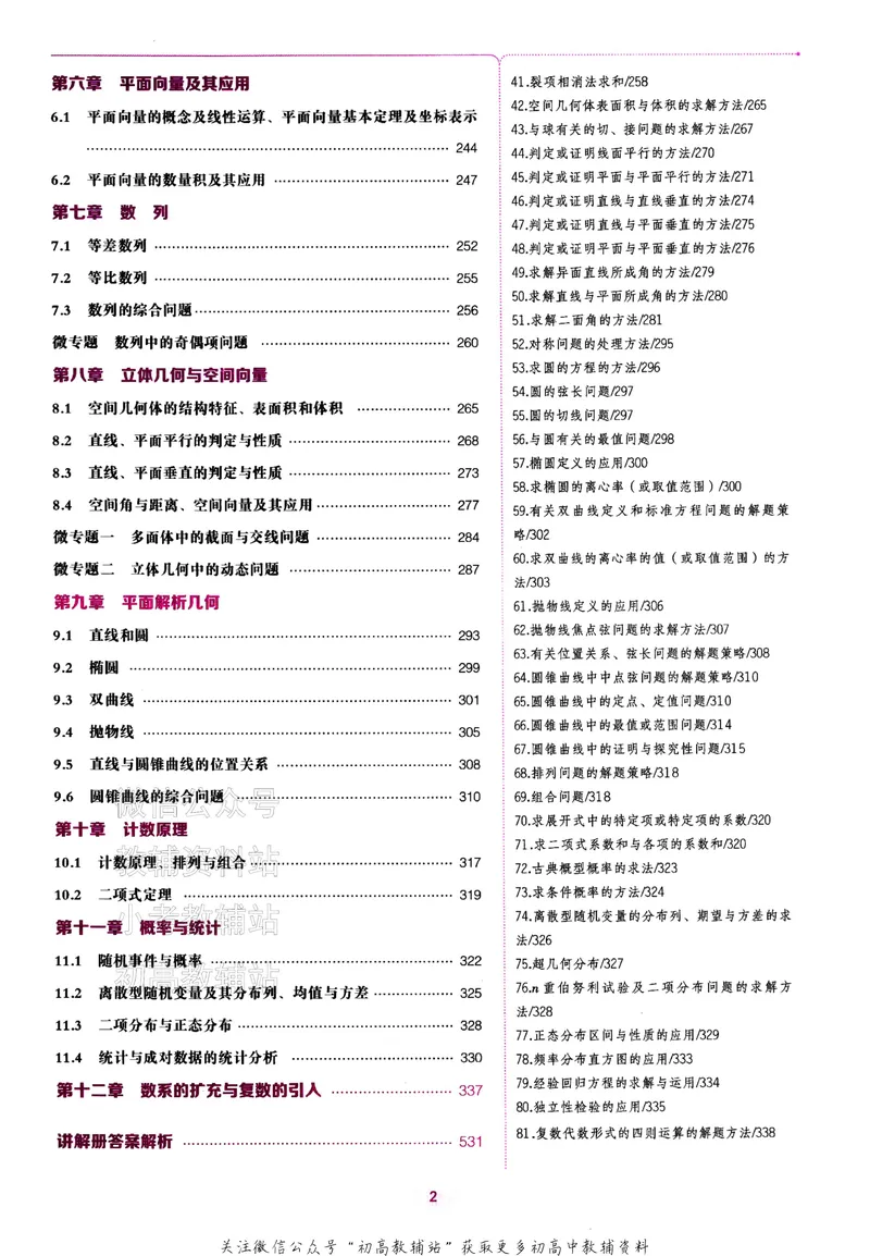 《2024版53B版新高考数学讲解册_2024B版学生用书》第3页预览