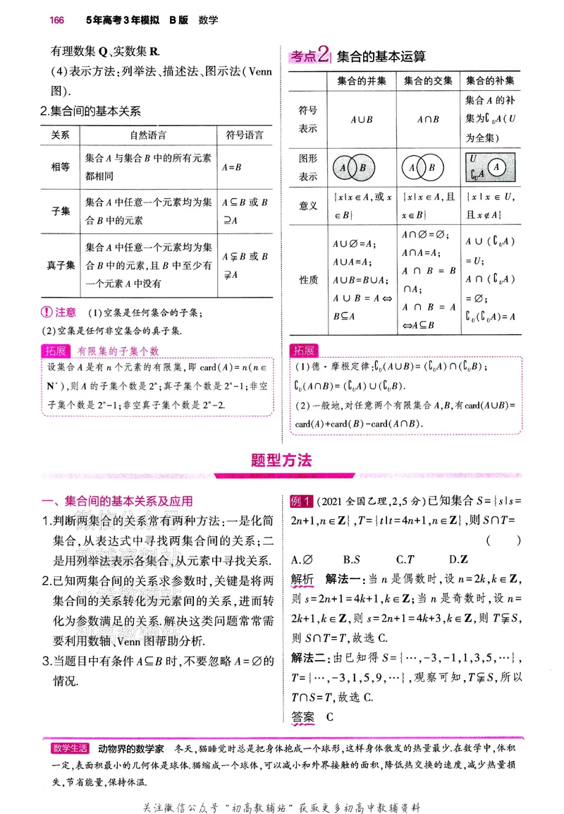 《2024版53B版新高考数学讲解册_2024B版学生用书》第5页预览