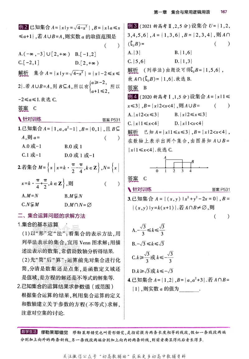 《2024版53B版新高考数学讲解册_2024B版学生用书》第6页预览