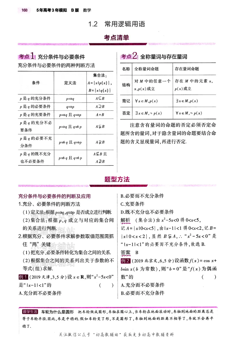 《2024版53B版新高考数学讲解册_2024B版学生用书》第7页预览