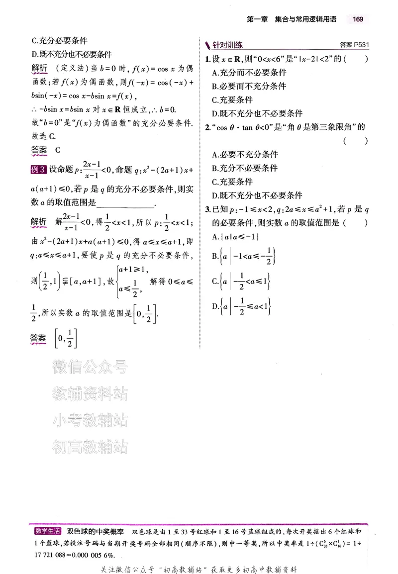 《2024版53B版新高考数学讲解册_2024B版学生用书》第8页预览