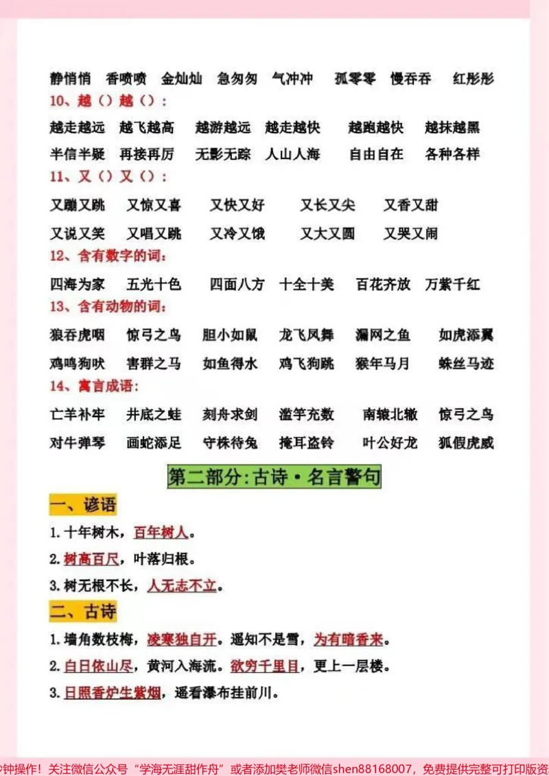 《二年级上册语文全册重要知识点归类梳理。#二年级上册语文#知识点总结#语文#必考考点#学霸秘籍》第2页预览