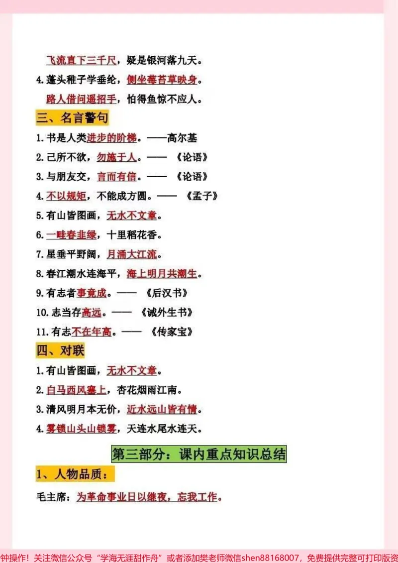 《二年级上册语文全册重要知识点归类梳理。#二年级上册语文#知识点总结#语文#必考考点#学霸秘籍》第3页预览