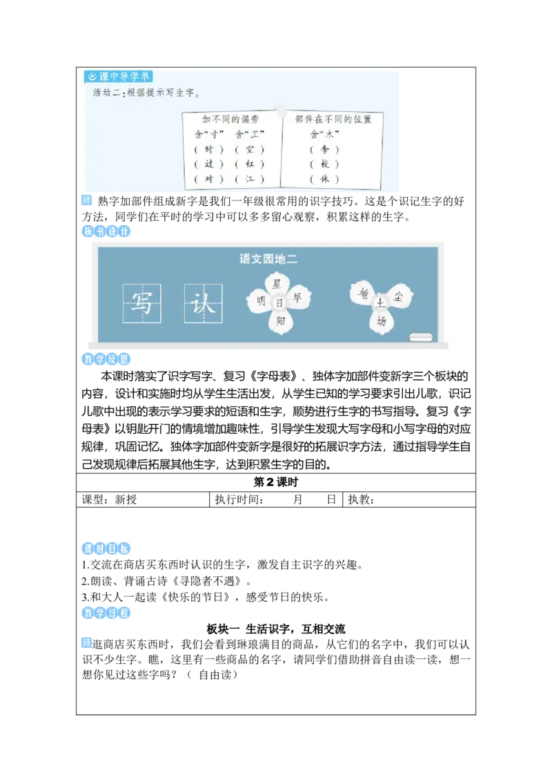 《语文园地二_26春小学语数英道科各版本《课件+教案》_26春1-6年级下册语文教案课件_语文《状元大课堂课件+教案》26春_1年级语文《状元大课堂课件+教案》26春_1语下教案_2.1语下教案》第4页预览