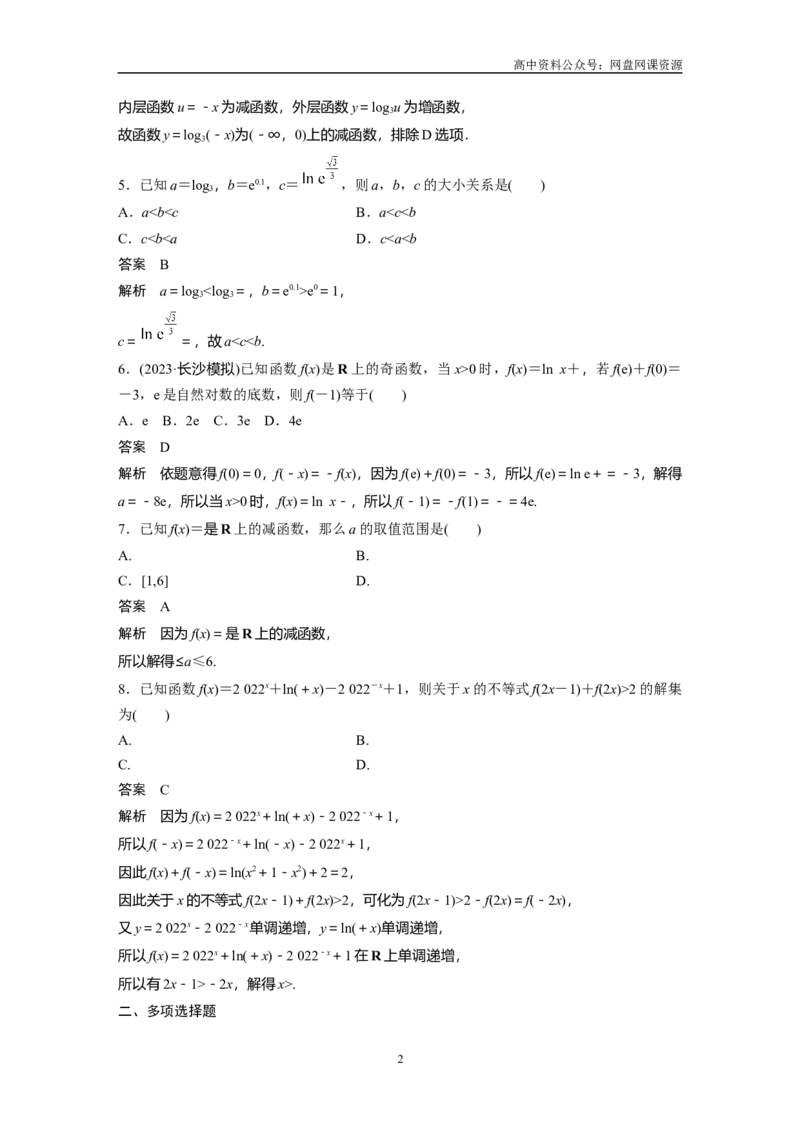 《2024年高考数学一轮复习（新高考版）第2章　必刷小题3　基本初等函数_初高中资料库_高中资料库（转存避免链接过期失效）_高中数学》第2页预览