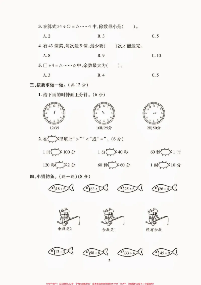 《二年级数学下册期末质检卷(苏教版)二年级数学下册期末质检卷(苏教版)#期末复习#期末测试卷#二年级数学#二年级数学下册#关注我持续更新小学知识》第3页预览