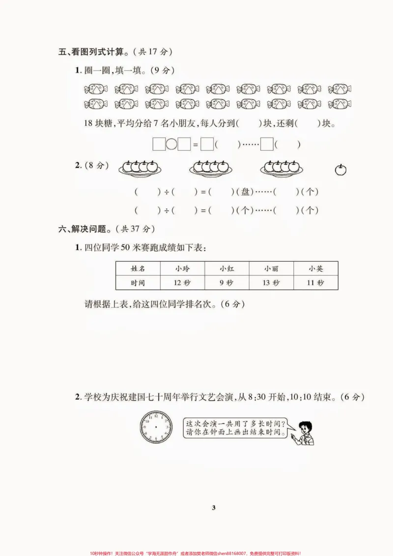 《二年级数学下册期末质检卷(苏教版)二年级数学下册期末质检卷(苏教版)#期末复习#期末测试卷#二年级数学#二年级数学下册#关注我持续更新小学知识》第4页预览