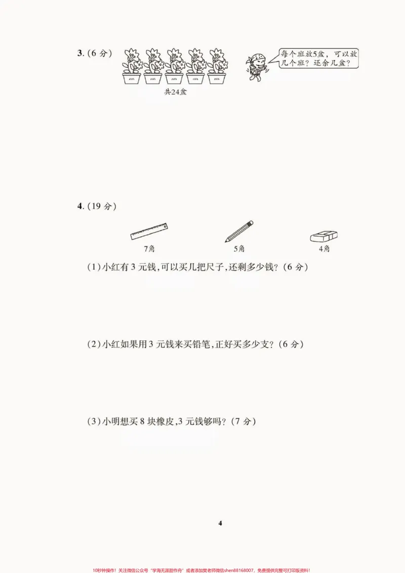 《二年级数学下册期末质检卷(苏教版)二年级数学下册期末质检卷(苏教版)#期末复习#期末测试卷#二年级数学#二年级数学下册#关注我持续更新小学知识》第5页预览