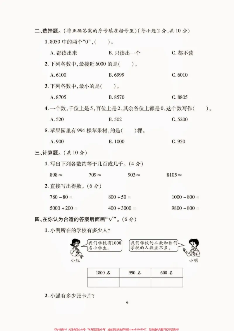 《二年级数学下册期末质检卷(苏教版)二年级数学下册期末质检卷(苏教版)#期末复习#期末测试卷#二年级数学#二年级数学下册#关注我持续更新小学知识》第7页预览