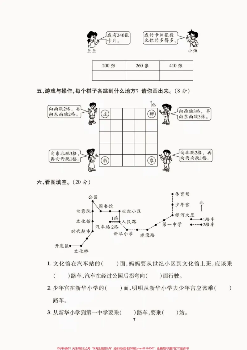 《二年级数学下册期末质检卷(苏教版)二年级数学下册期末质检卷(苏教版)#期末复习#期末测试卷#二年级数学#二年级数学下册#关注我持续更新小学知识》第8页预览