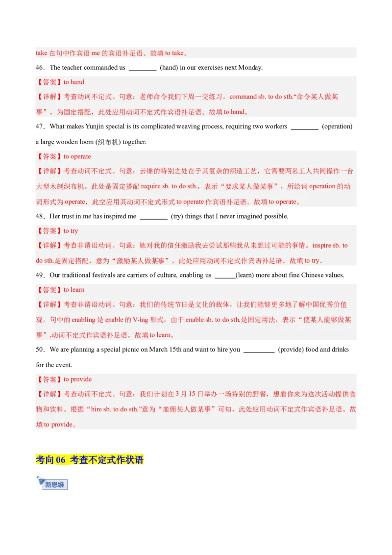 《第19讲动词不定式（专项训练）（全国通用）（教师版）_高考一二三轮复习_英语_2026年_2026年高考英语一轮复习讲义+练习+课件（新教材新高考）-G55_2026版_第二部分语法》第10页预览