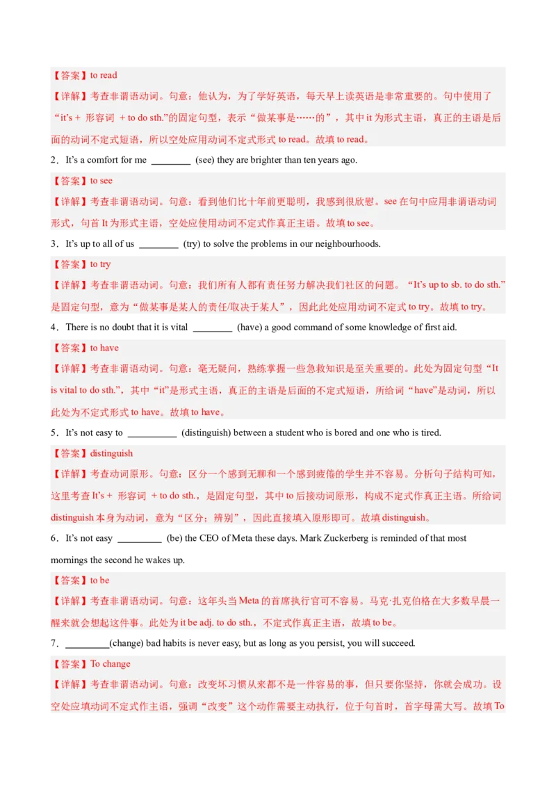 《第19讲动词不定式（专项训练）（全国通用）（教师版）_高考一二三轮复习_英语_2026年_2026年高考英语一轮复习讲义+练习+课件（新教材新高考）-G55_2026版_第二部分语法》第2页预览