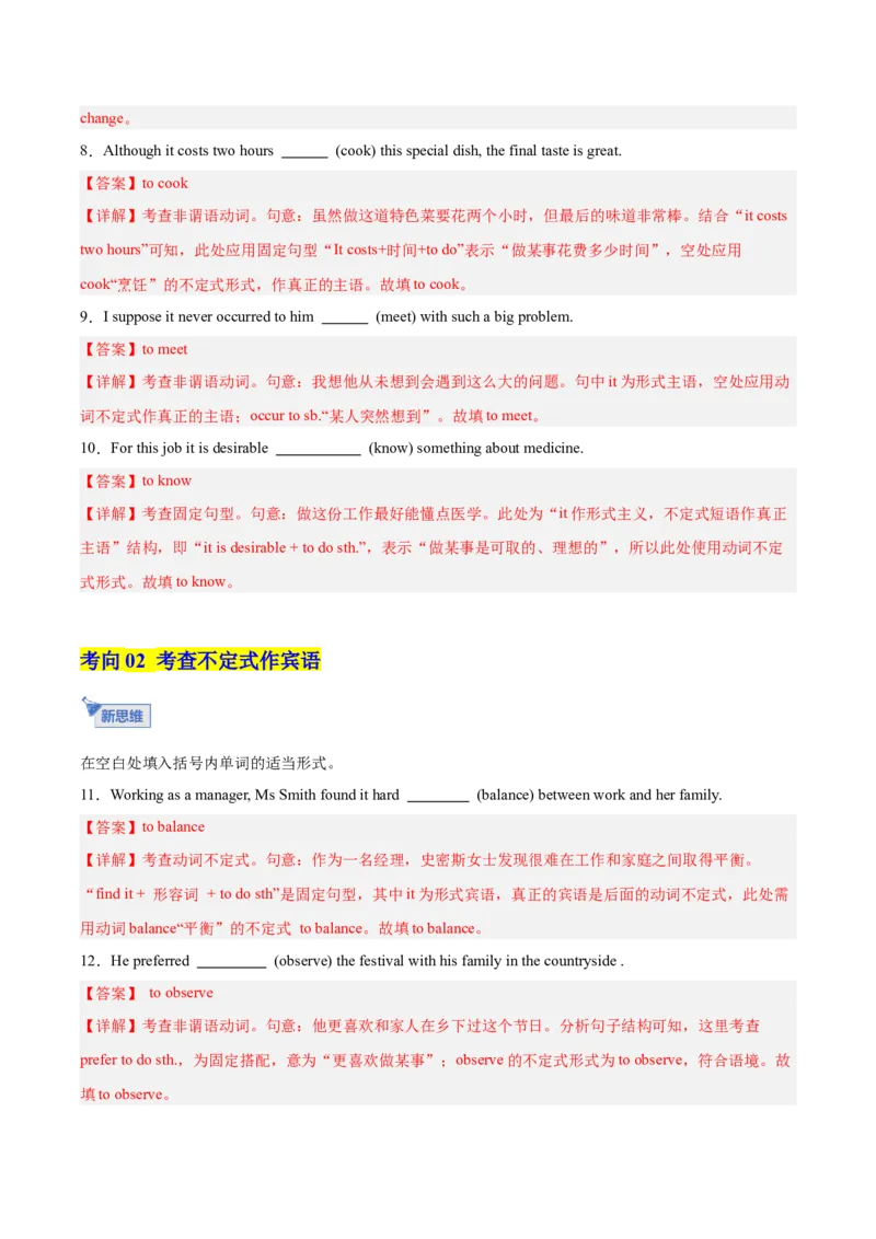 《第19讲动词不定式（专项训练）（全国通用）（教师版）_高考一二三轮复习_英语_2026年_2026年高考英语一轮复习讲义+练习+课件（新教材新高考）-G55_2026版_第二部分语法》第3页预览