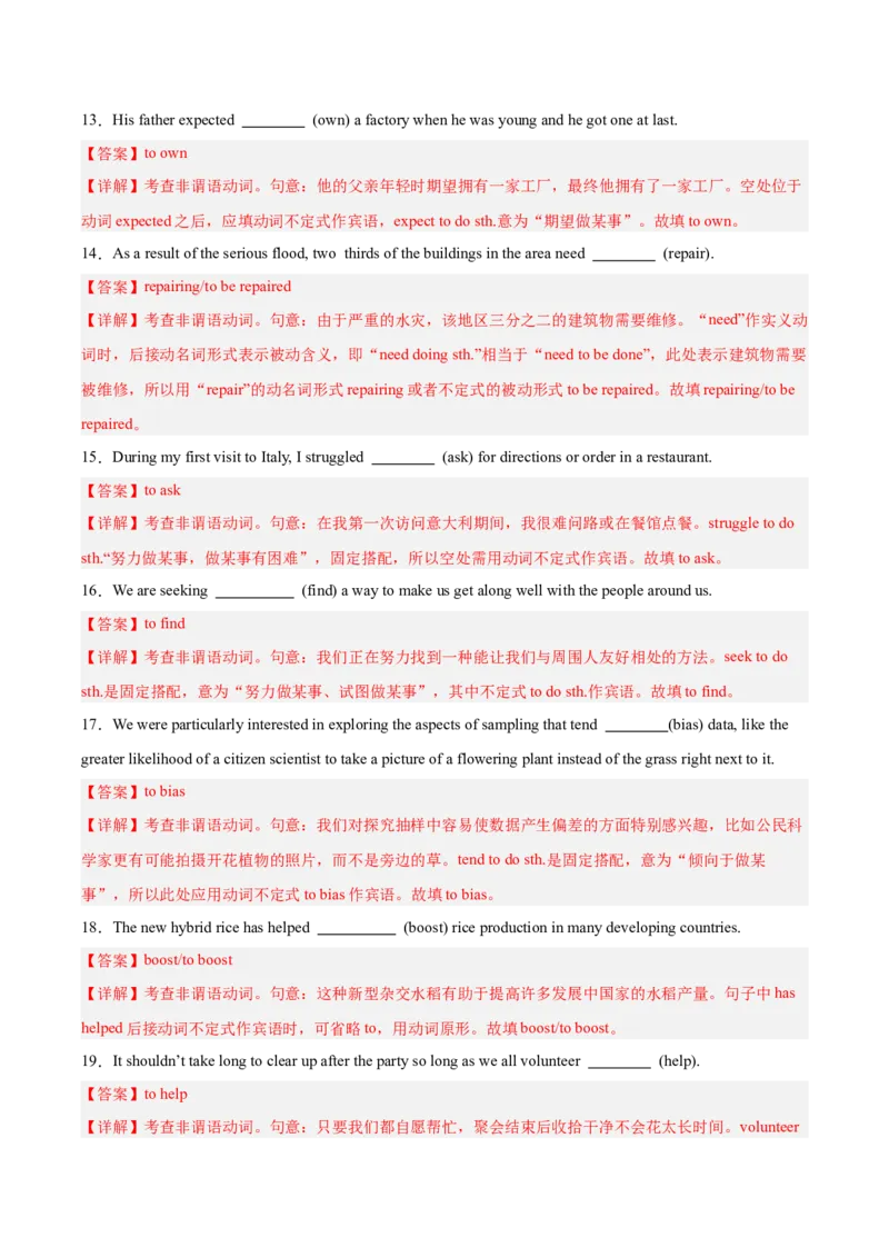 《第19讲动词不定式（专项训练）（全国通用）（教师版）_高考一二三轮复习_英语_2026年_2026年高考英语一轮复习讲义+练习+课件（新教材新高考）-G55_2026版_第二部分语法》第4页预览