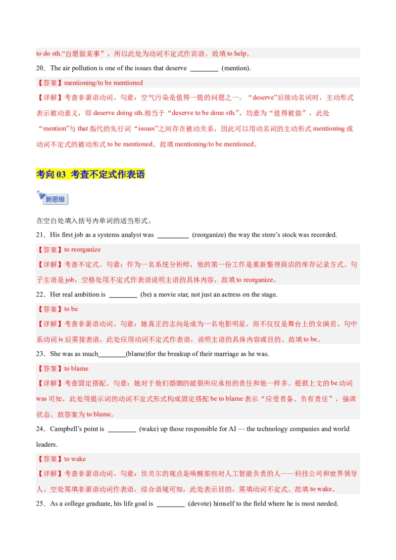 《第19讲动词不定式（专项训练）（全国通用）（教师版）_高考一二三轮复习_英语_2026年_2026年高考英语一轮复习讲义+练习+课件（新教材新高考）-G55_2026版_第二部分语法》第5页预览