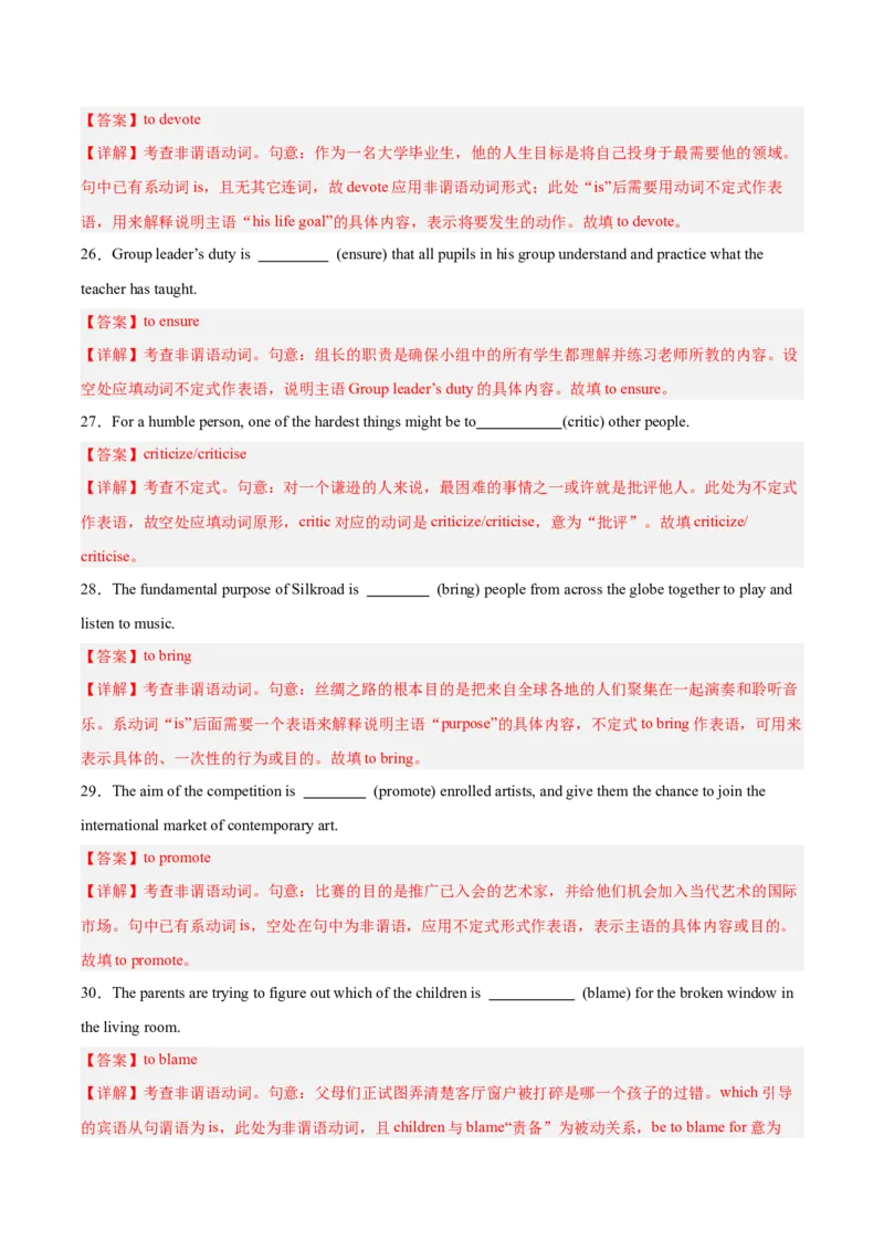 《第19讲动词不定式（专项训练）（全国通用）（教师版）_高考一二三轮复习_英语_2026年_2026年高考英语一轮复习讲义+练习+课件（新教材新高考）-G55_2026版_第二部分语法》第6页预览