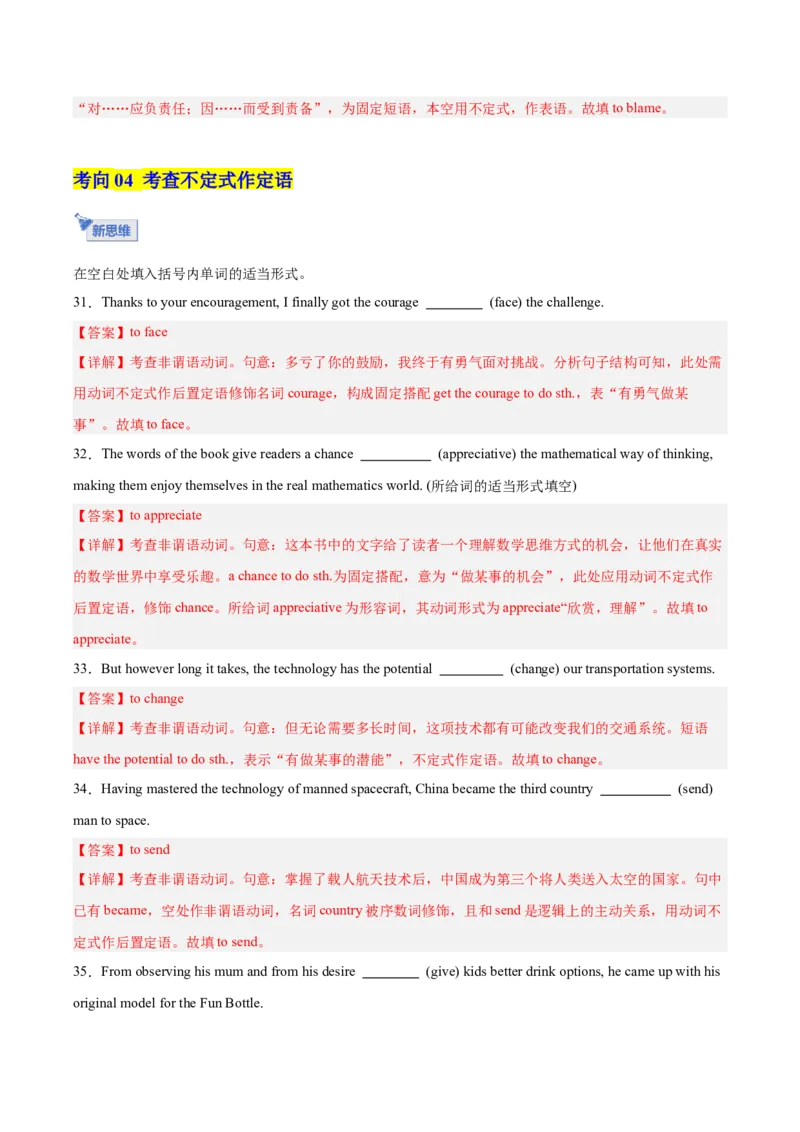 《第19讲动词不定式（专项训练）（全国通用）（教师版）_高考一二三轮复习_英语_2026年_2026年高考英语一轮复习讲义+练习+课件（新教材新高考）-G55_2026版_第二部分语法》第7页预览