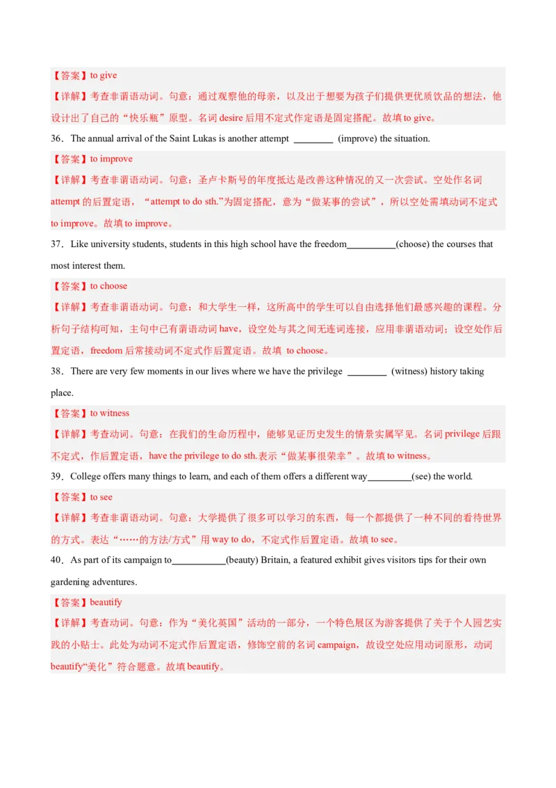 《第19讲动词不定式（专项训练）（全国通用）（教师版）_高考一二三轮复习_英语_2026年_2026年高考英语一轮复习讲义+练习+课件（新教材新高考）-G55_2026版_第二部分语法》第8页预览