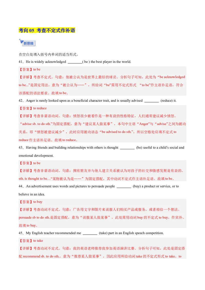 《第19讲动词不定式（专项训练）（全国通用）（教师版）_高考一二三轮复习_英语_2026年_2026年高考英语一轮复习讲义+练习+课件（新教材新高考）-G55_2026版_第二部分语法》第9页预览