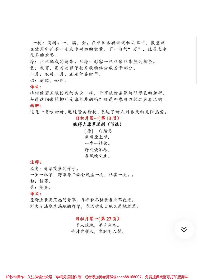 《二年级下册古诗与日积月累(注释、译文)》第2页预览