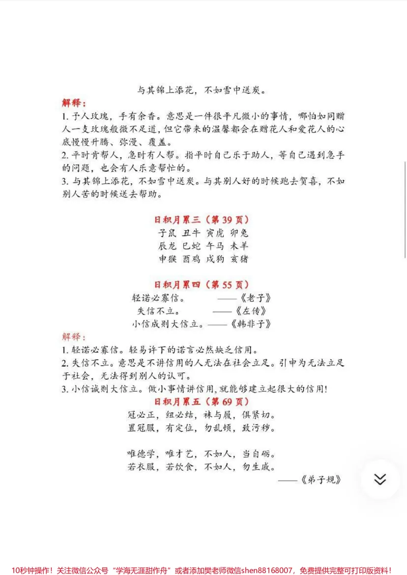 《二年级下册古诗与日积月累(注释、译文)》第3页预览