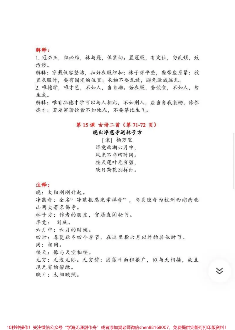 《二年级下册古诗与日积月累(注释、译文)》第4页预览