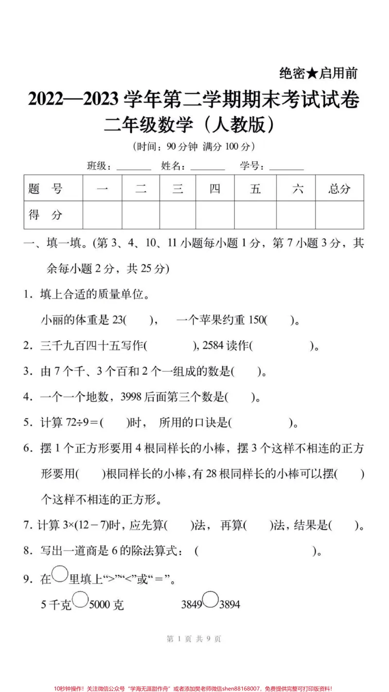 《2023年人教版二年级数学下册期末试卷。#二年级期末#二年级数学#期末考试#必考考点#学习》第2页预览