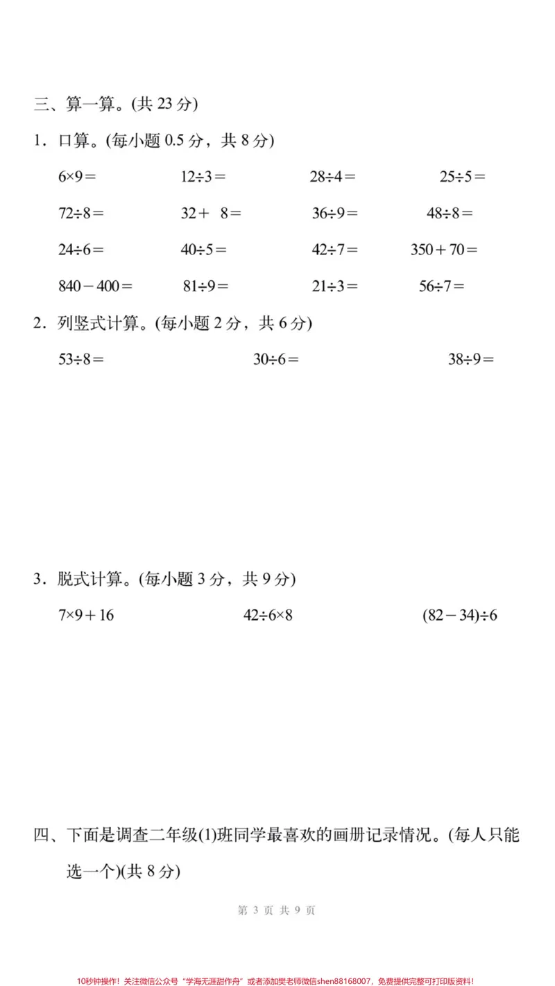 《2023年人教版二年级数学下册期末试卷。#二年级期末#二年级数学#期末考试#必考考点#学习》第4页预览
