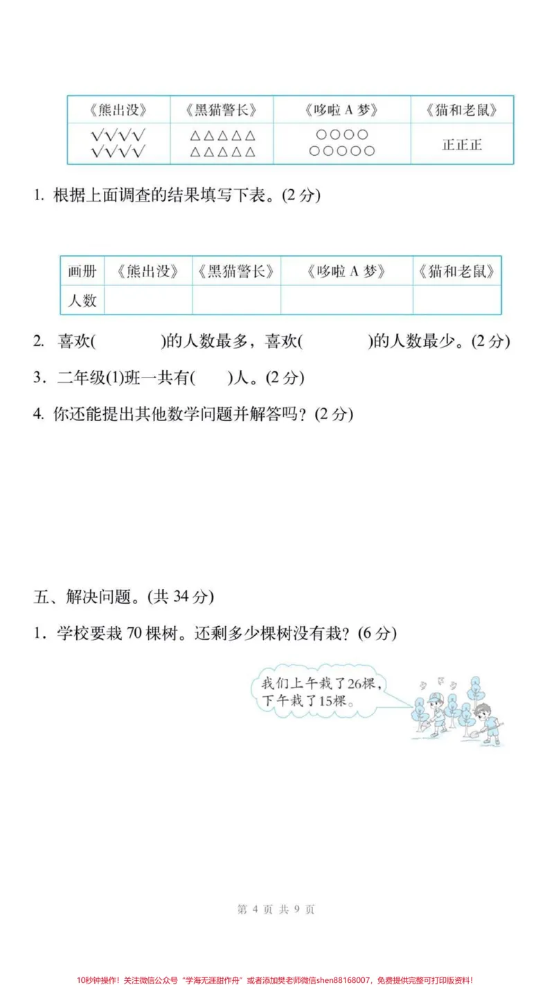 《2023年人教版二年级数学下册期末试卷。#二年级期末#二年级数学#期末考试#必考考点#学习》第5页预览