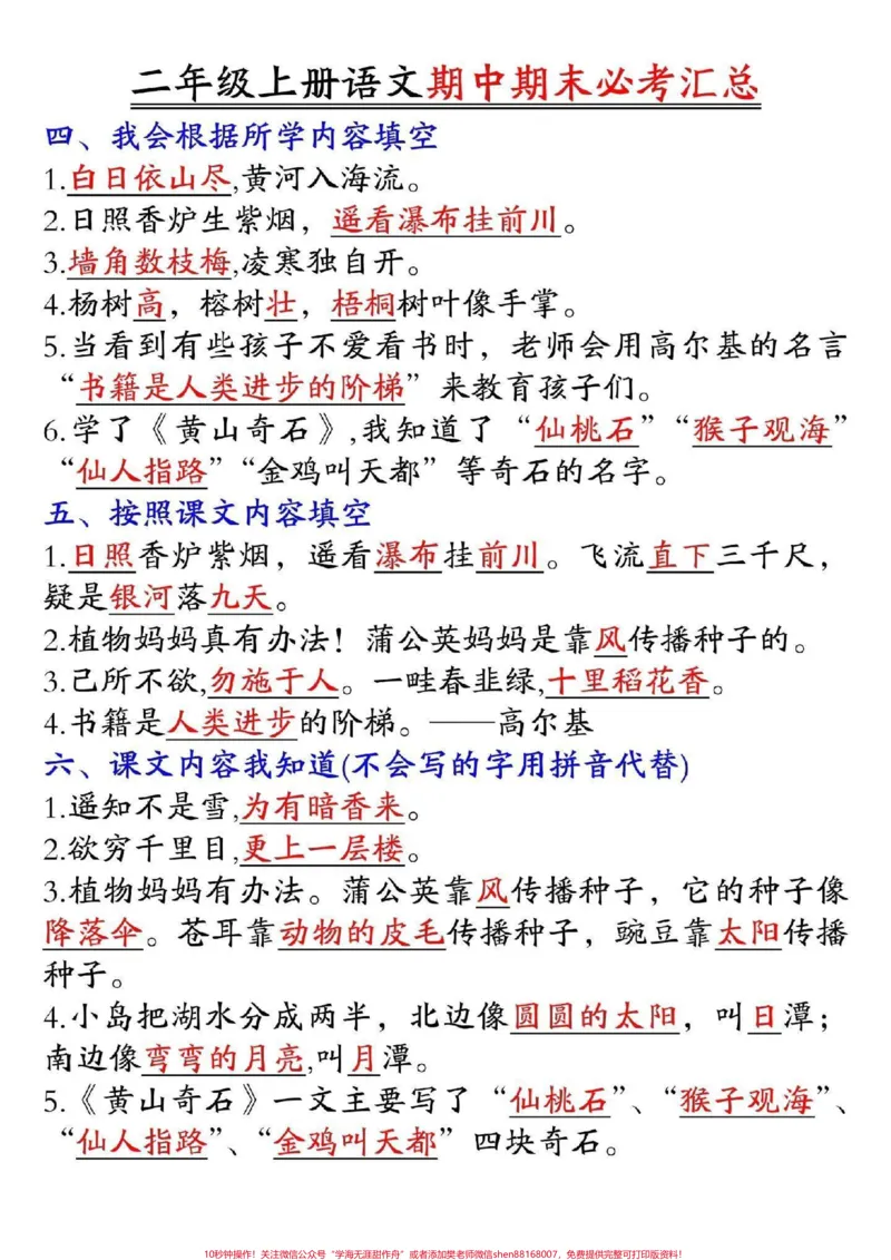 《二年级语文上册必考点汇总#小学语文#语文_最新小学1-9年级各科+幼升小+综合类学习资源汇总包_价值20万元!最新小学1-9年级各科+幼升小+综合类学习资源汇总包》第2页预览