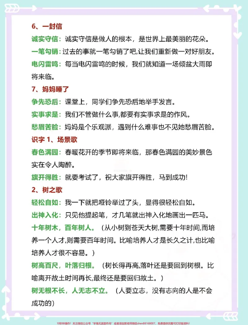 《二年级必考造句。#一升二#知识点总结#二年级上册语文#二年级#语文_最新小学1-9年级各科+幼升小+综合类学习资源汇总包_价值20万元！最新小学1-9年级各科+幼升小+综合类学习资源汇总包》第3页预览