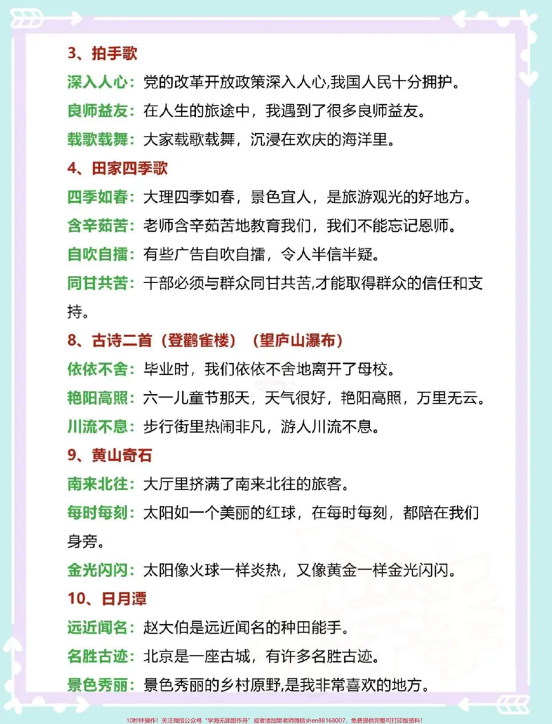 《二年级必考造句。#一升二#知识点总结#二年级上册语文#二年级#语文_最新小学1-9年级各科+幼升小+综合类学习资源汇总包_价值20万元！最新小学1-9年级各科+幼升小+综合类学习资源汇总包》第4页预览